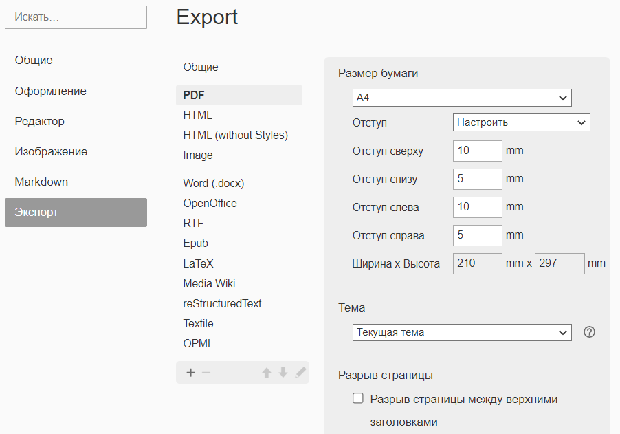 Écran de configuration de l'export PDF avec les paramètres de format papier A4 et les marges en millimètres. (Caption généré par IA) | 690x482