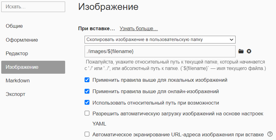 Paramètres d'insertion d'images dans le système, où vous pouvez spécifier le chemin du fichier et choisir les règles pour les images locales et en ligne. ( légende générée par IA ) | 690x350